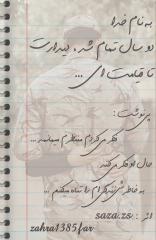 دو سال تمام شد ، دیدارت تا قیامت ای ...