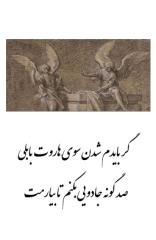 هاروت و ماروت