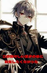 تناسخی که نمی‌خواستم