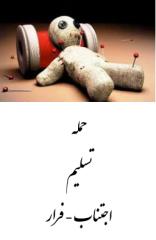 گزارش الهه انتقام